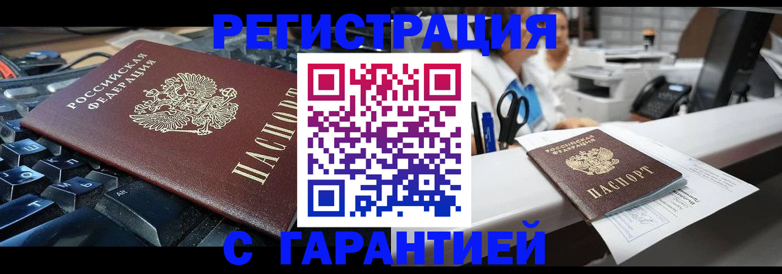временная прописка в Лихославле